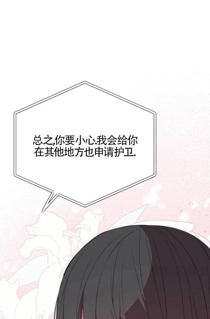 漫画《出售主人公的cp股》第91话第51张图