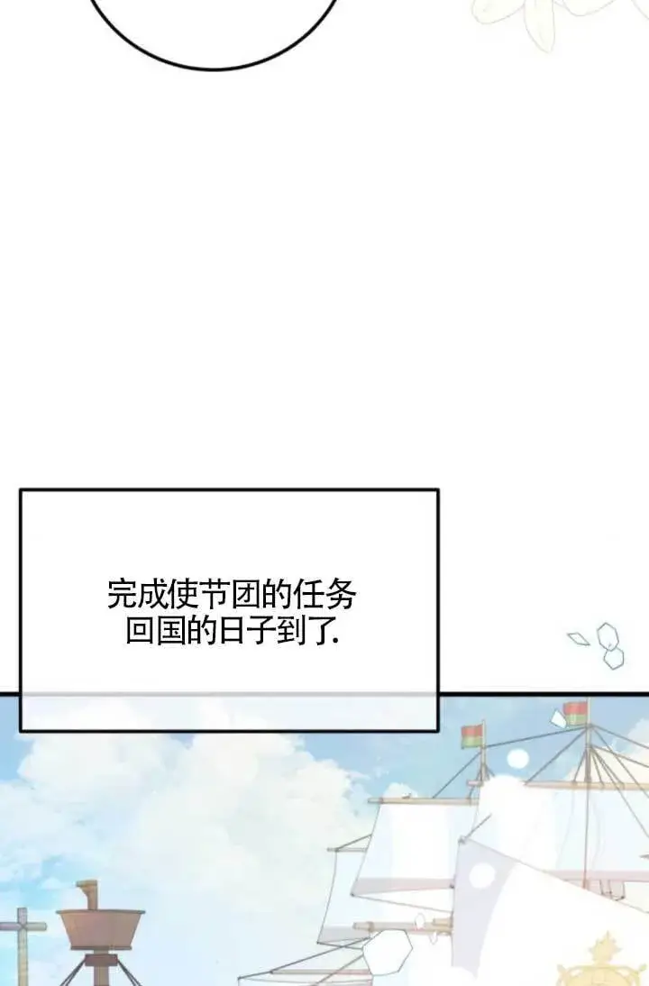 漫画《出售主人公的cp股》第91话第53张图