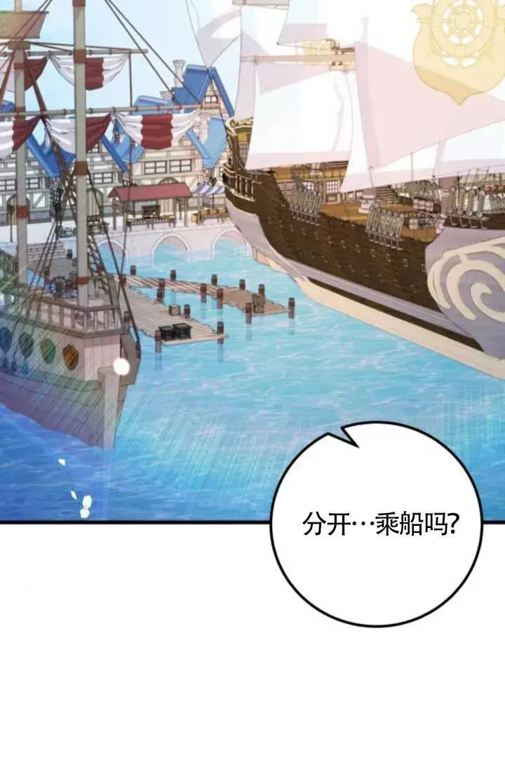 漫画《出售主人公的cp股》第91话第54张图
