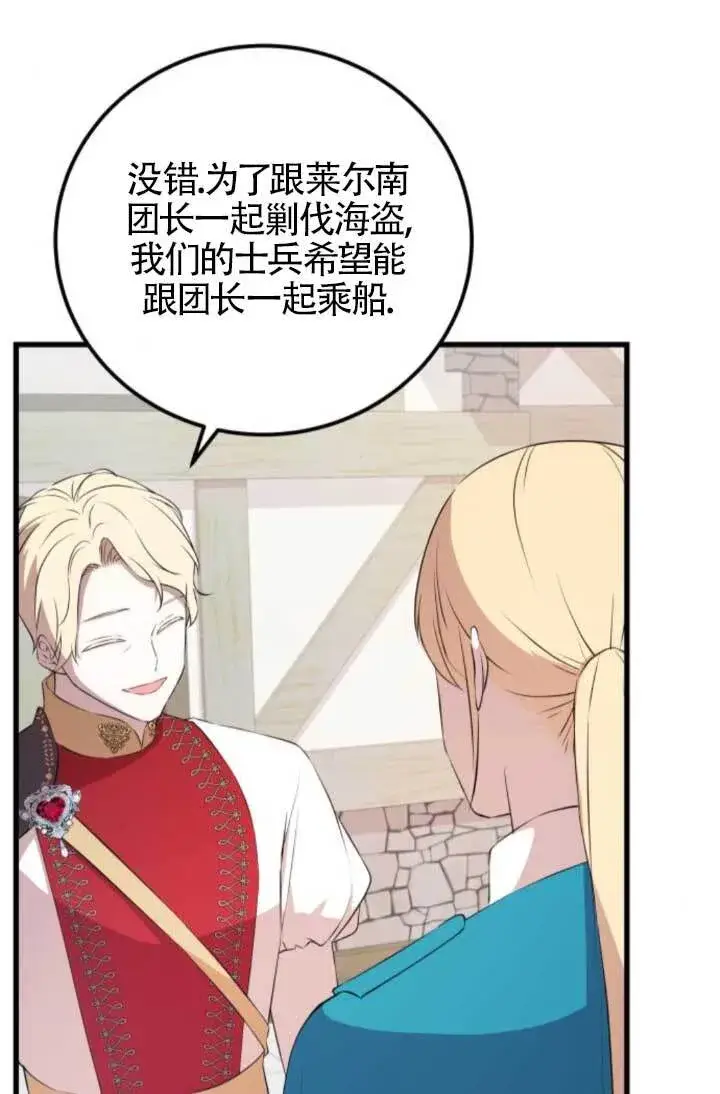 漫画《出售主人公的cp股》第91话第55张图