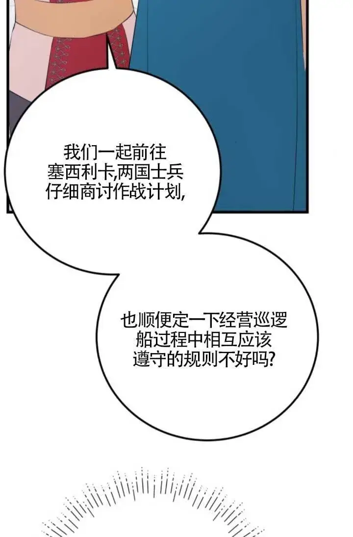漫画《出售主人公的cp股》第91话第56张图