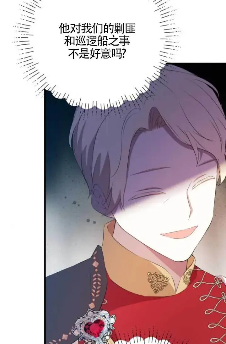 漫画《出售主人公的cp股》第91话第57张图