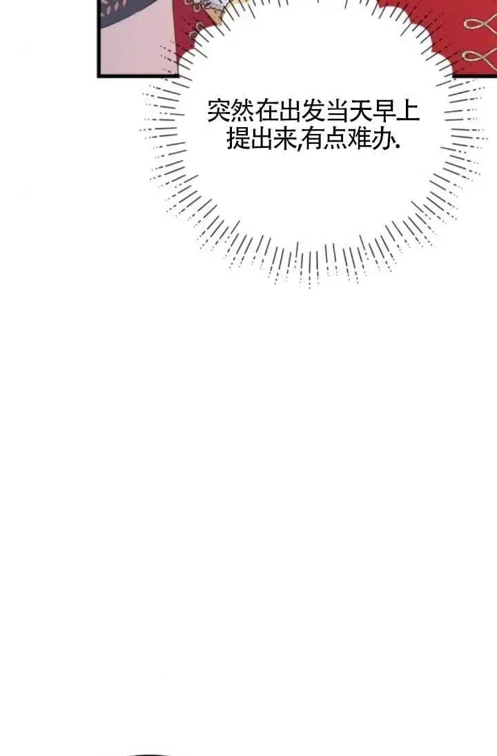 漫画《出售主人公的cp股》第91话第58张图
