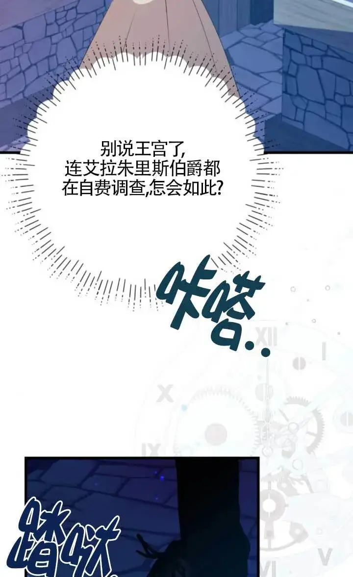 漫画《出售主人公的cp股》第91话第6张图