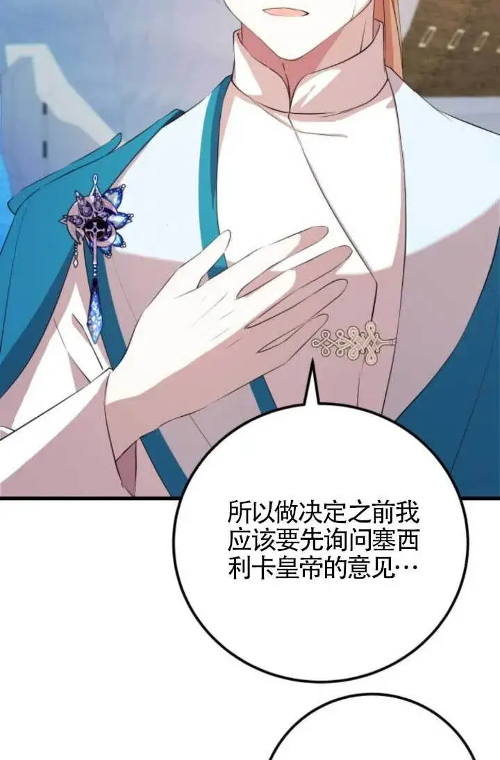漫画《出售主人公的cp股》第91话第60张图
