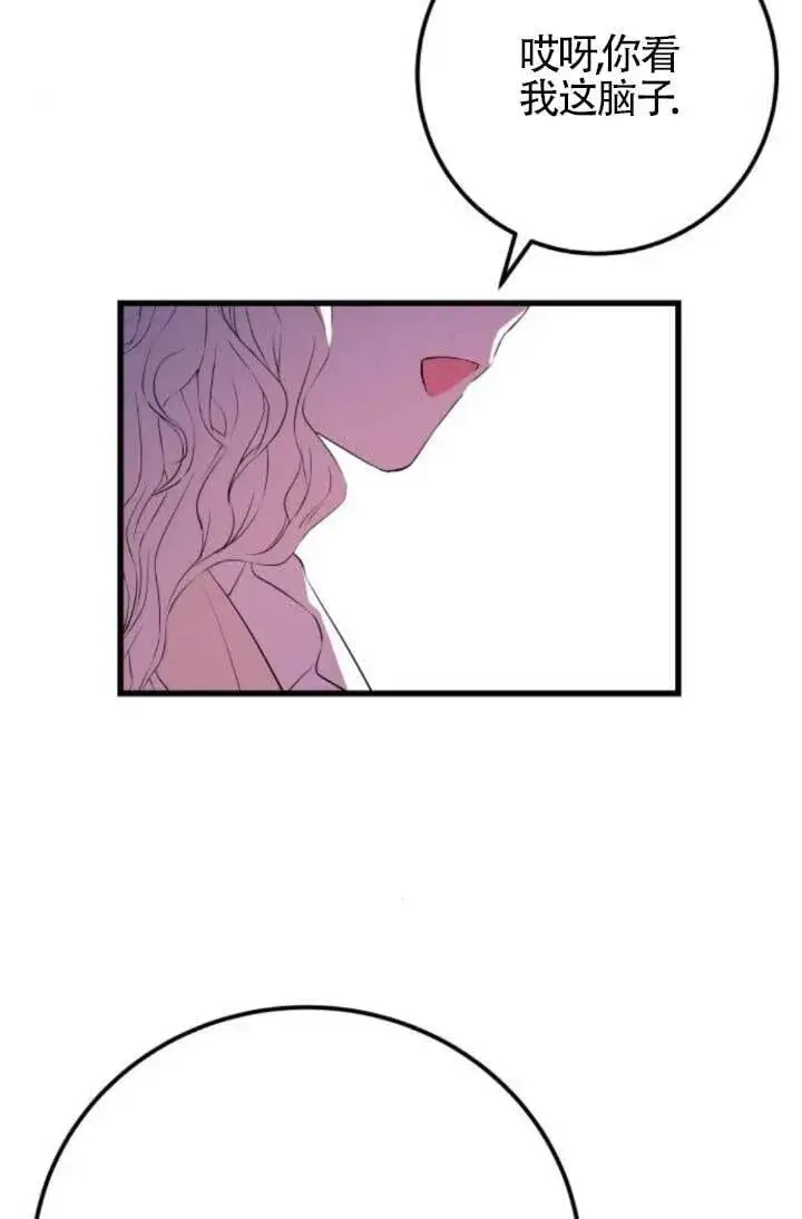 漫画《出售主人公的cp股》第91话第61张图