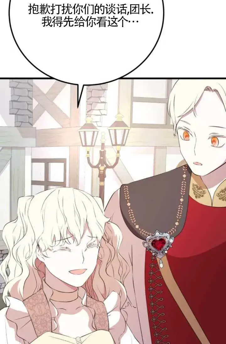 漫画《出售主人公的cp股》第91话第62张图