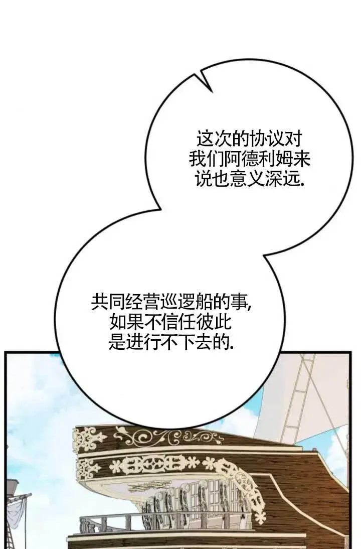 漫画《出售主人公的cp股》第91话第65张图