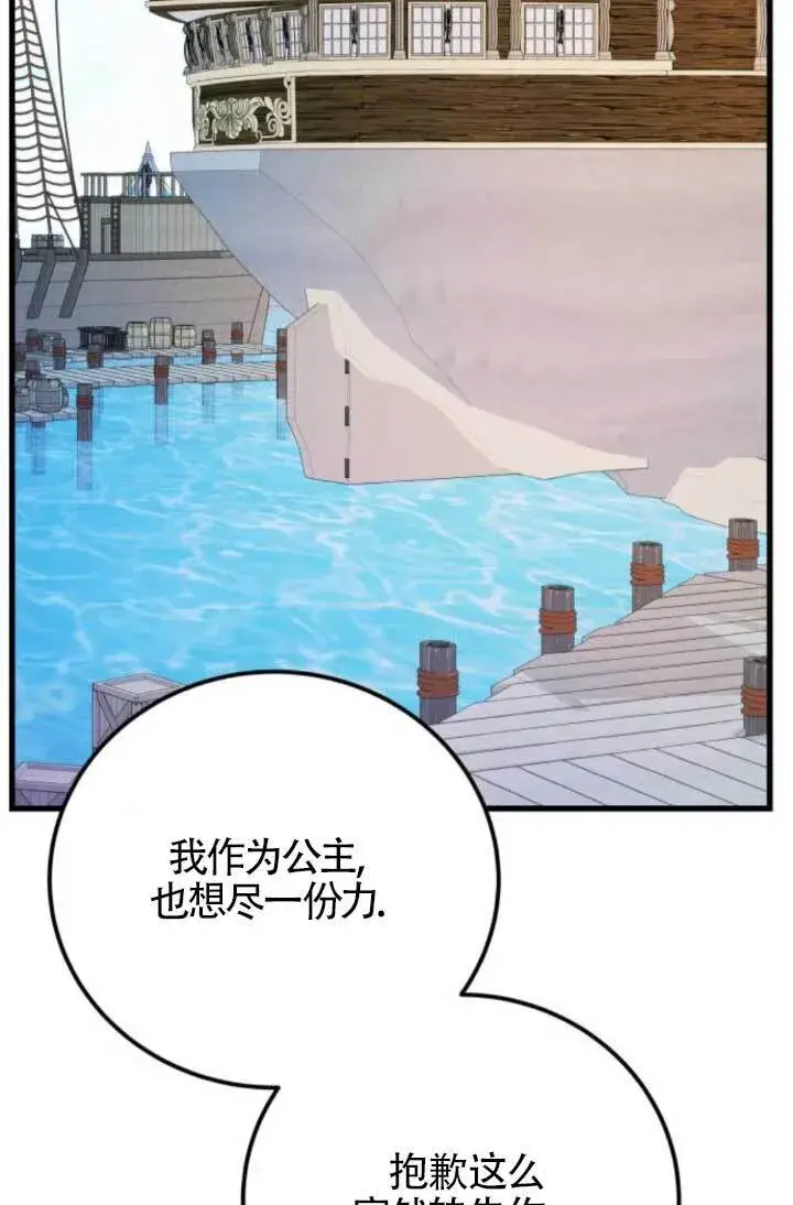 漫画《出售主人公的cp股》第91话第66张图