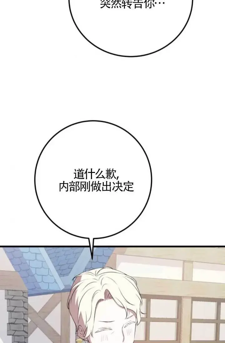 漫画《出售主人公的cp股》第91话第67张图