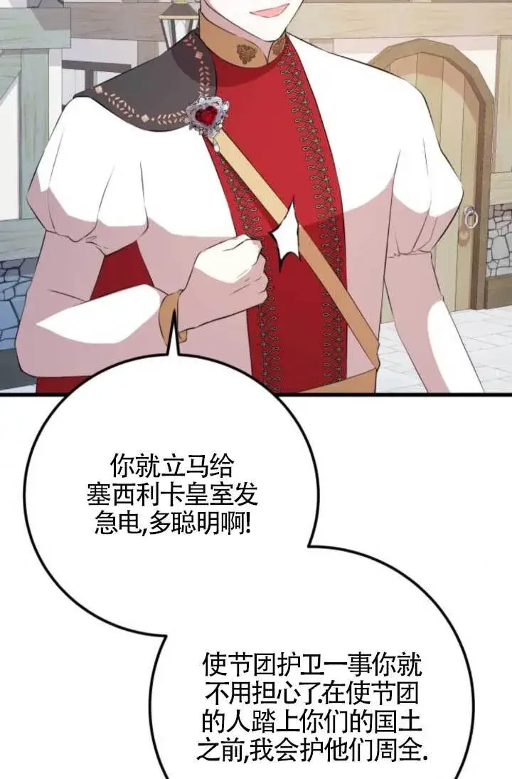 漫画《出售主人公的cp股》第91话第68张图