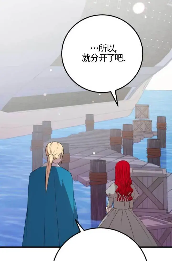 漫画《出售主人公的cp股》第91话第71张图