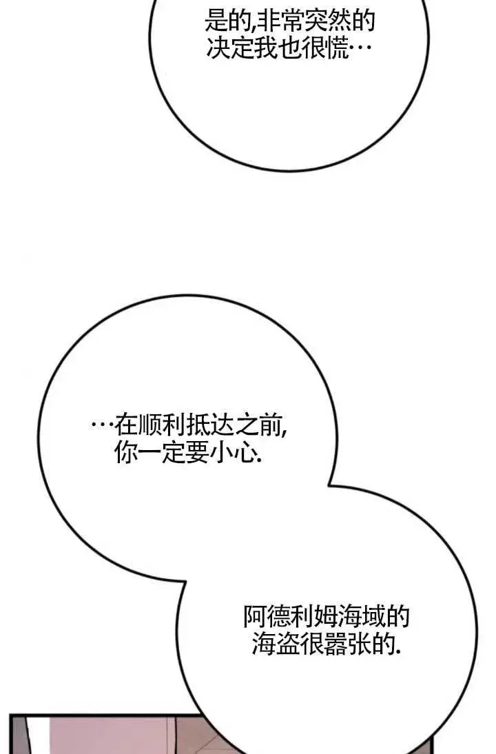 漫画《出售主人公的cp股》第91话第72张图