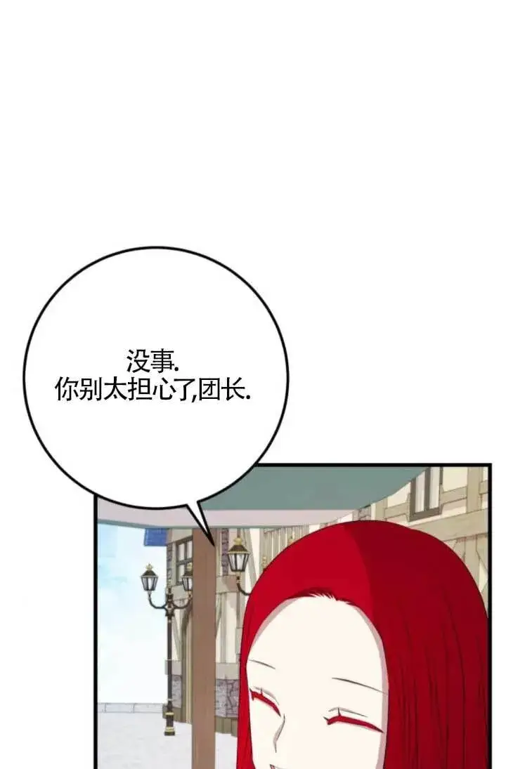 漫画《出售主人公的cp股》第91话第74张图