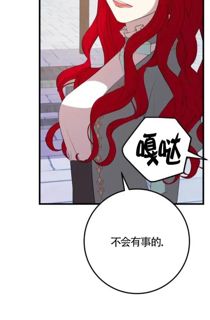 漫画《出售主人公的cp股》第91话第75张图