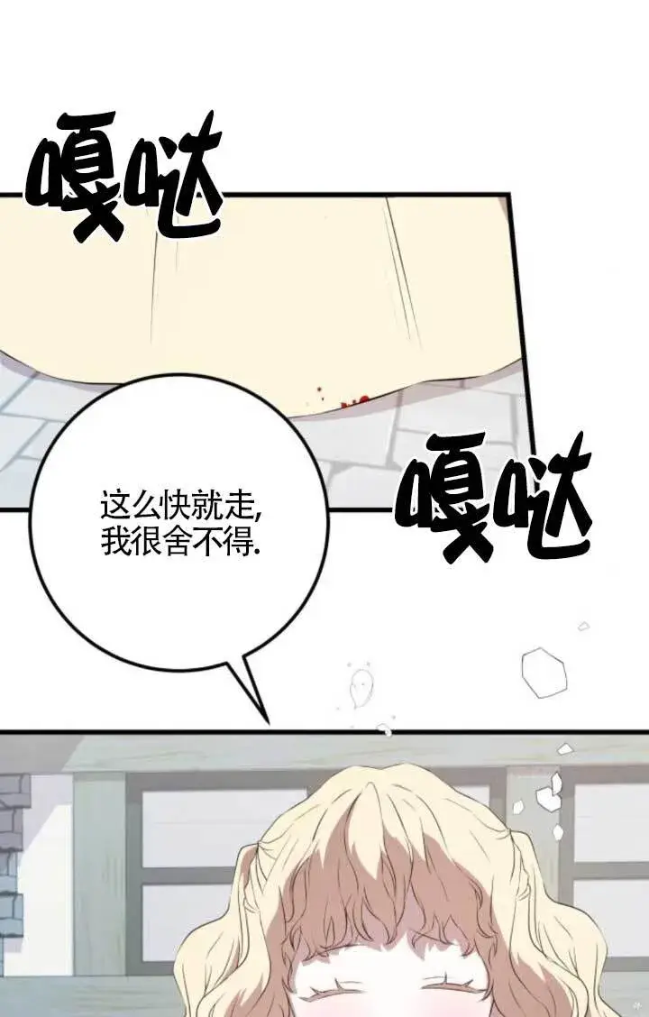 漫画《出售主人公的cp股》第91话第76张图