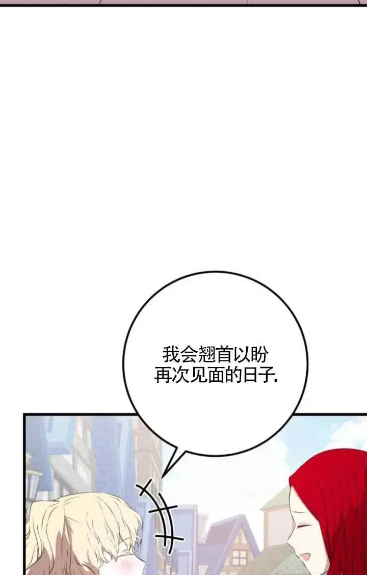 漫画《出售主人公的cp股》第91话第78张图