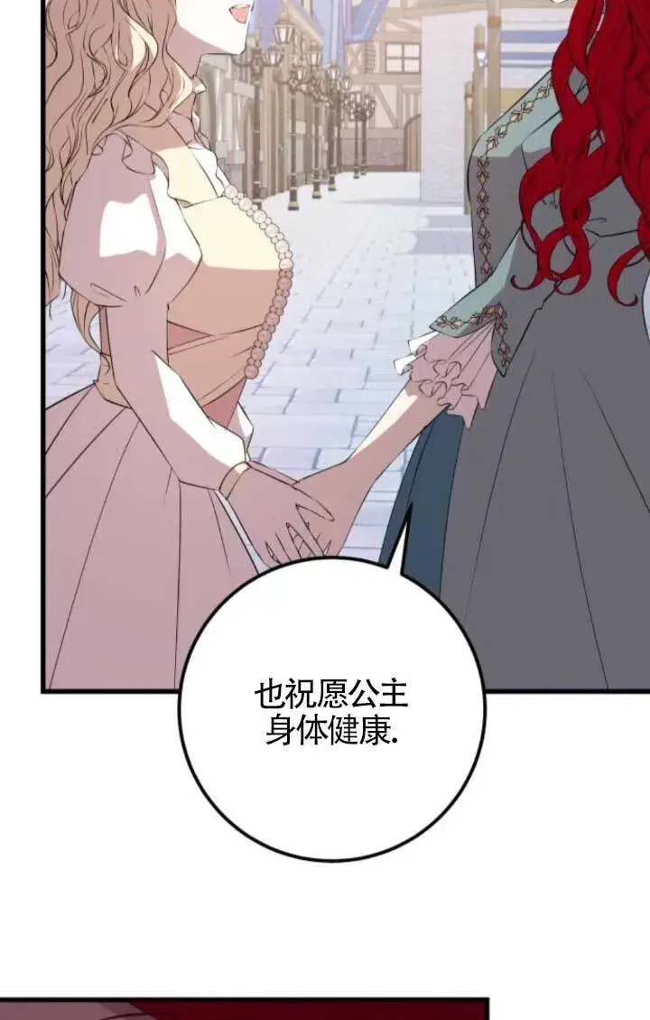 漫画《出售主人公的cp股》第91话第79张图