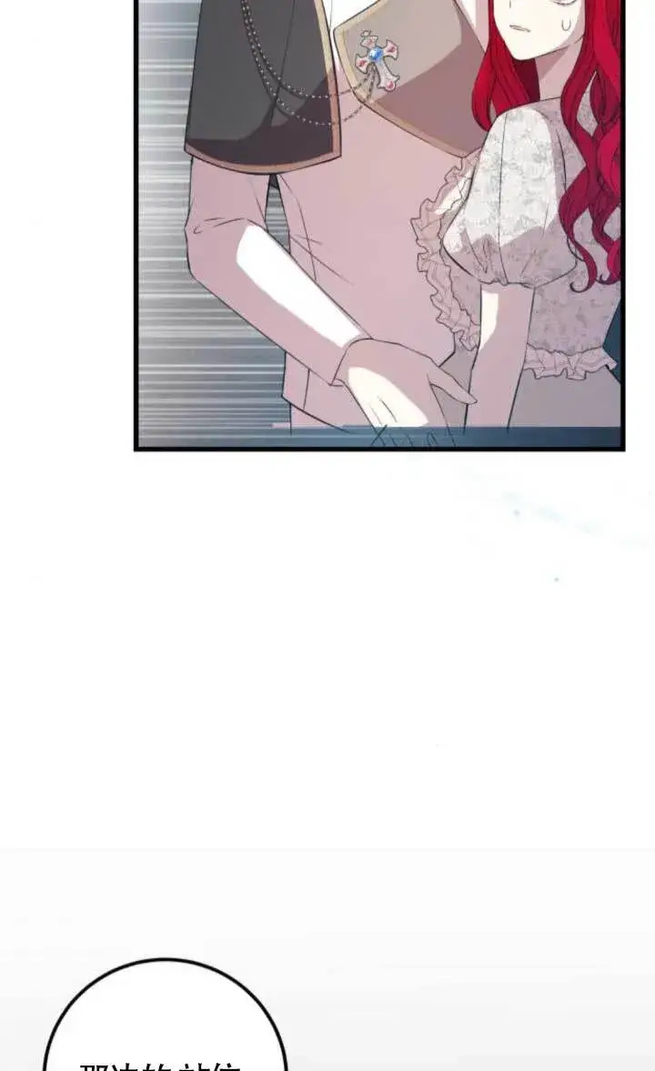 漫画《出售主人公的cp股》第91话第8张图