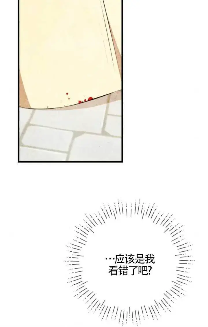 漫画《出售主人公的cp股》第91话第85张图
