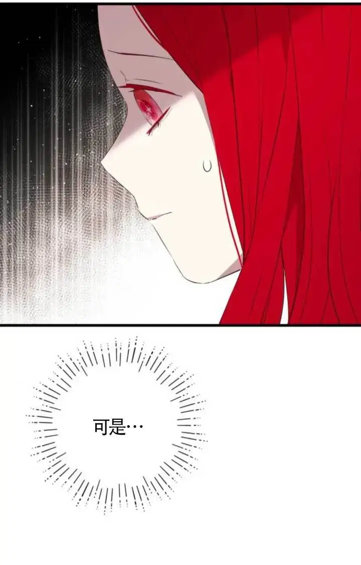 漫画《出售主人公的cp股》第91话第86张图