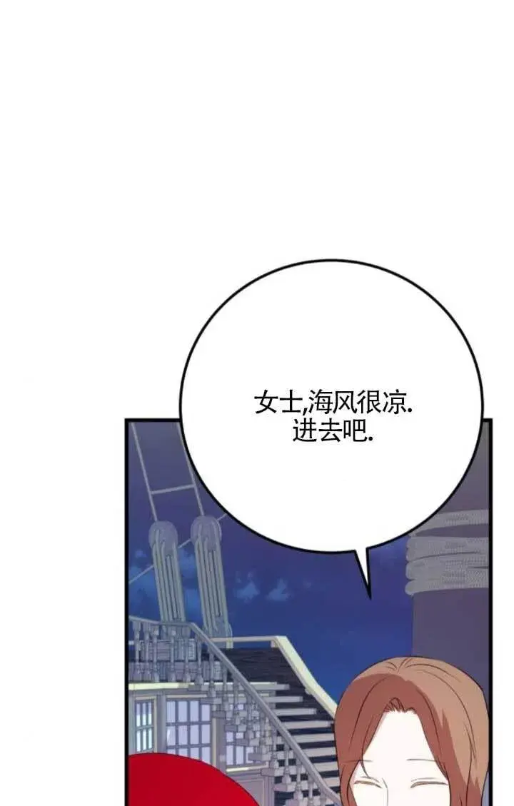 漫画《出售主人公的cp股》第91话第87张图