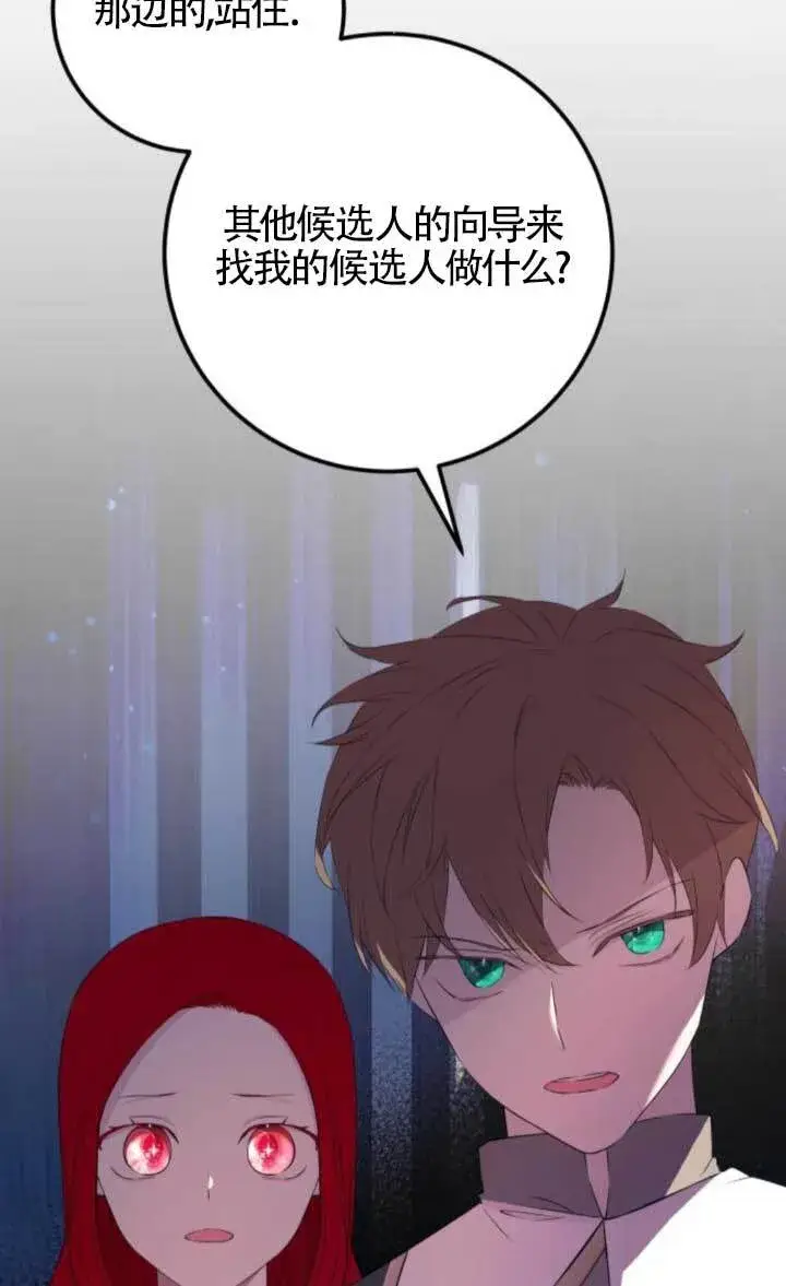 漫画《出售主人公的cp股》第91话第9张图