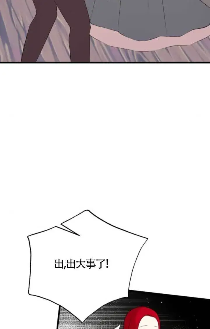 漫画《出售主人公的cp股》第91话第92张图