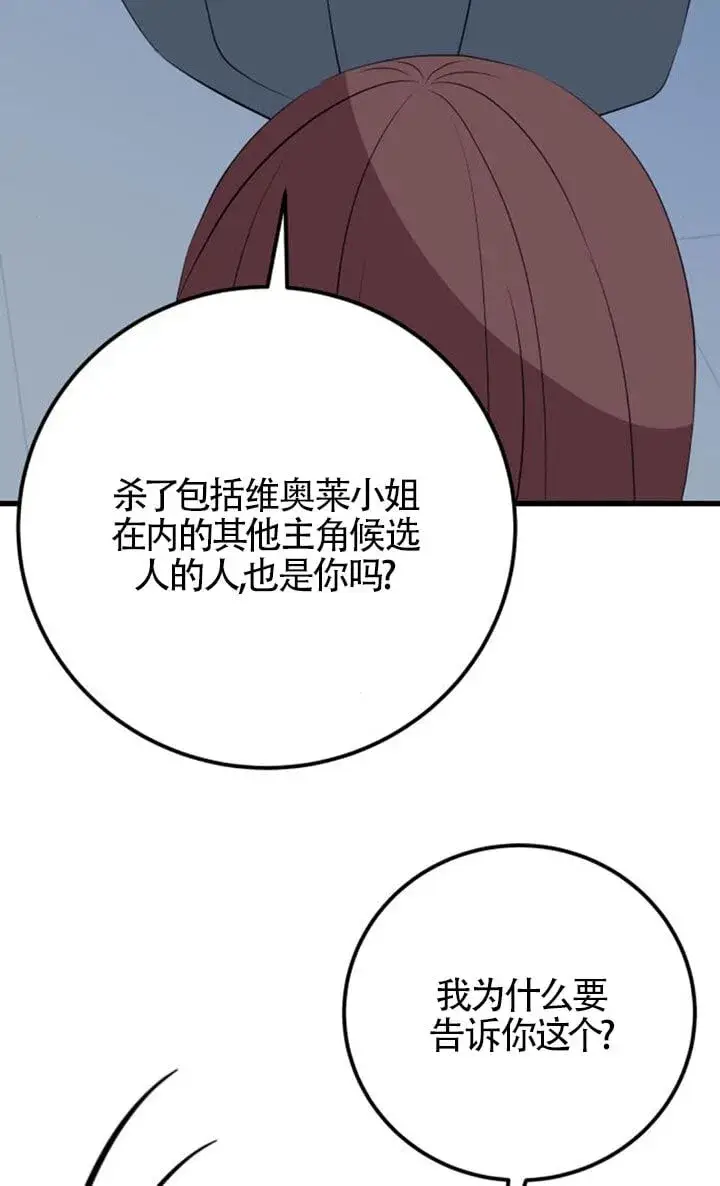 漫画《出售主人公的cp股》第92话第12张图