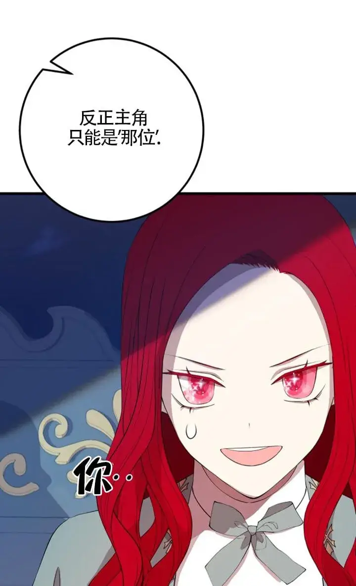 漫画《出售主人公的cp股》第92话第14张图