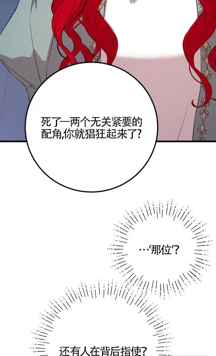漫画《出售主人公的cp股》第92话第15张图