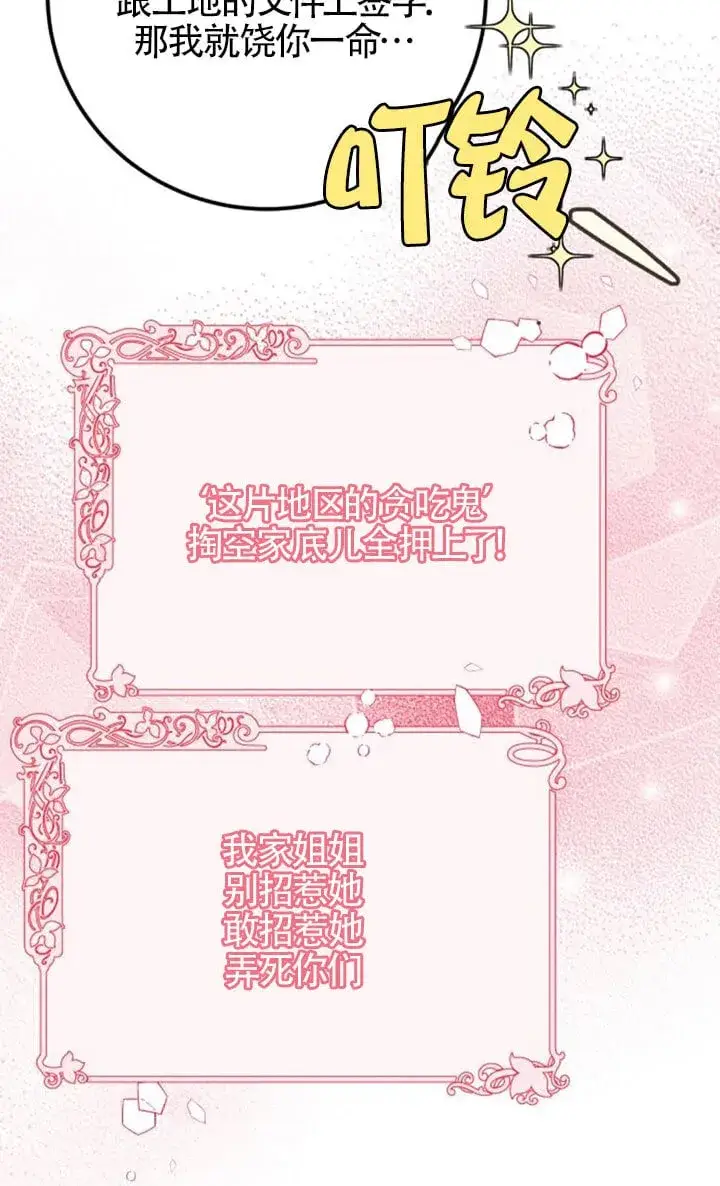 漫画《出售主人公的cp股》第92话第17张图