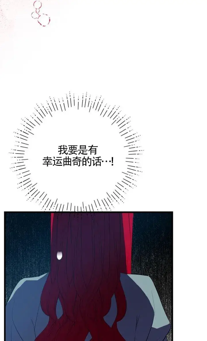 漫画《出售主人公的cp股》第92话第18张图