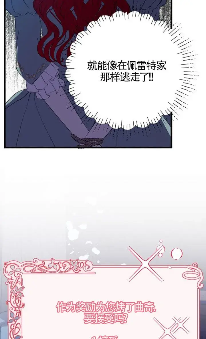 漫画《出售主人公的cp股》第92话第19张图