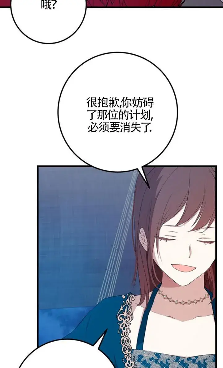 漫画《出售主人公的cp股》第92话第21张图