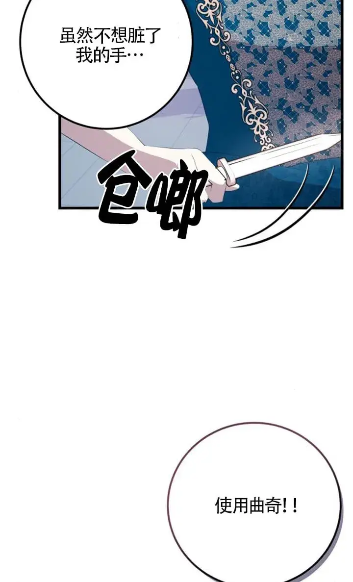 漫画《出售主人公的cp股》第92话第22张图