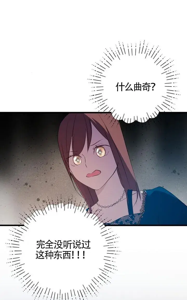 漫画《出售主人公的cp股》第92话第30张图