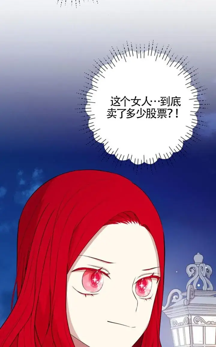 漫画《出售主人公的cp股》第92话第31张图