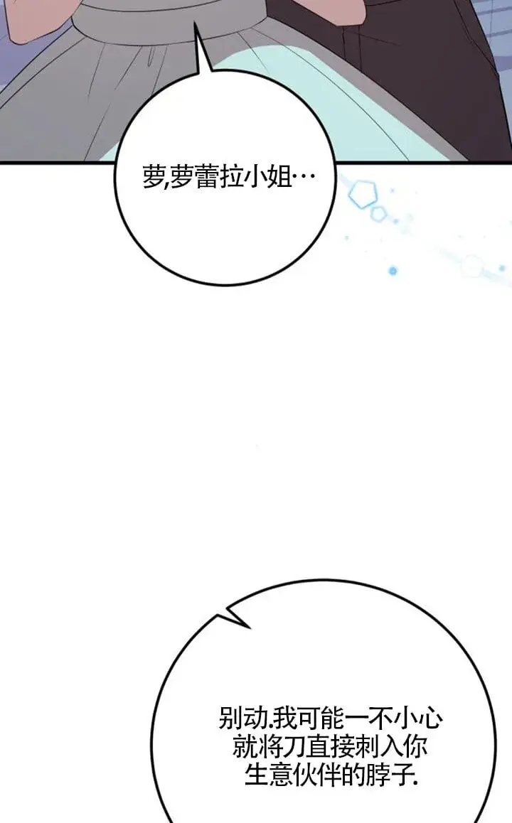 漫画《出售主人公的cp股》第92话第35张图