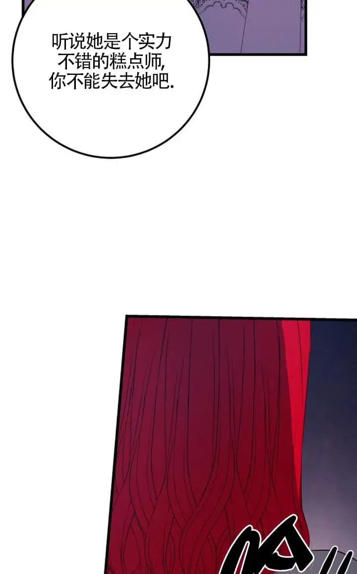 漫画《出售主人公的cp股》第92话第37张图