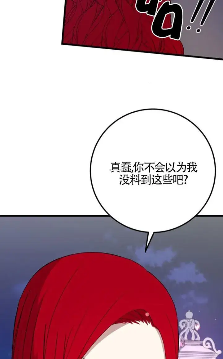 漫画《出售主人公的cp股》第92话第38张图