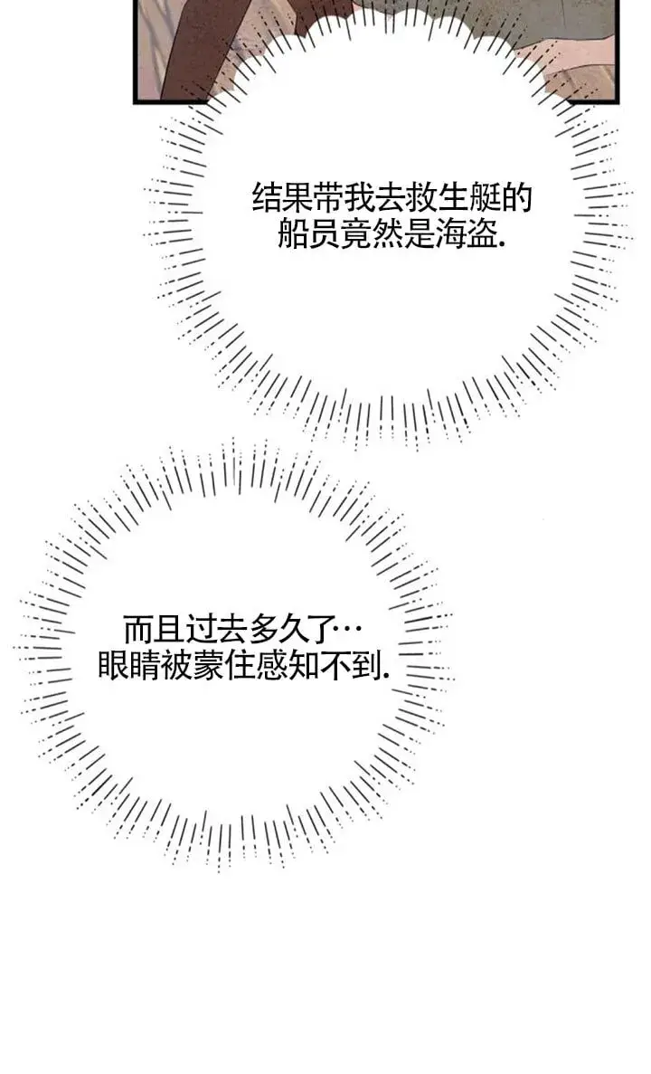 漫画《出售主人公的cp股》第92话第4张图