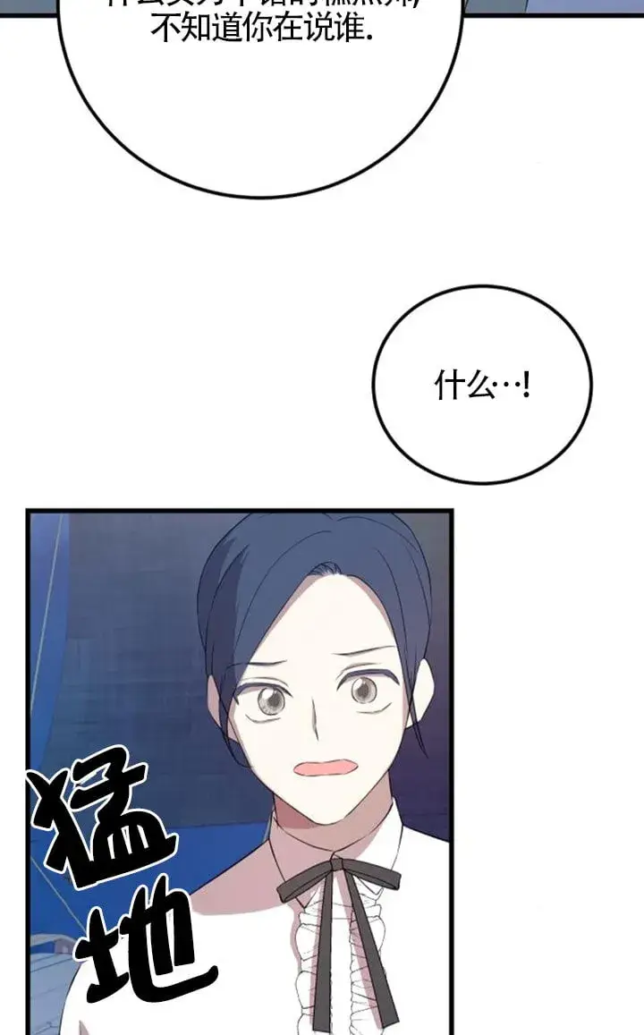漫画《出售主人公的cp股》第92话第40张图