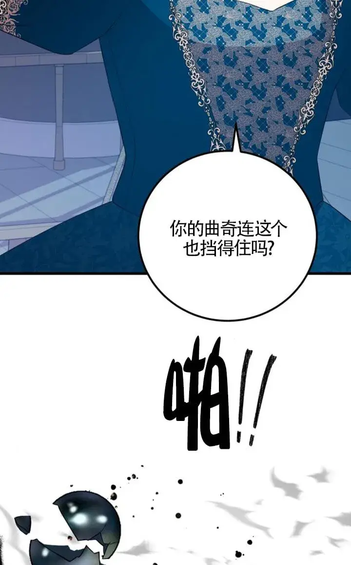 漫画《出售主人公的cp股》第92话第45张图