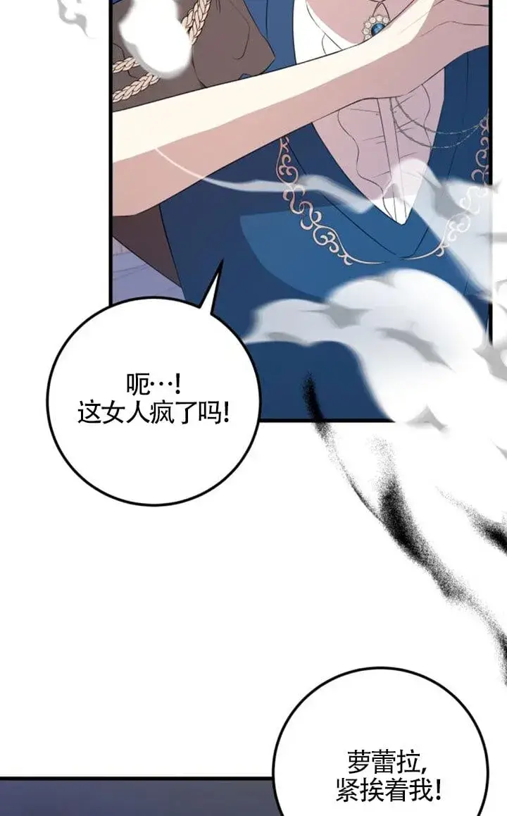 漫画《出售主人公的cp股》第92话第47张图