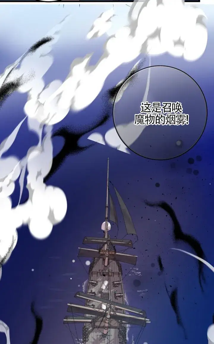 漫画《出售主人公的cp股》第92话第49张图
