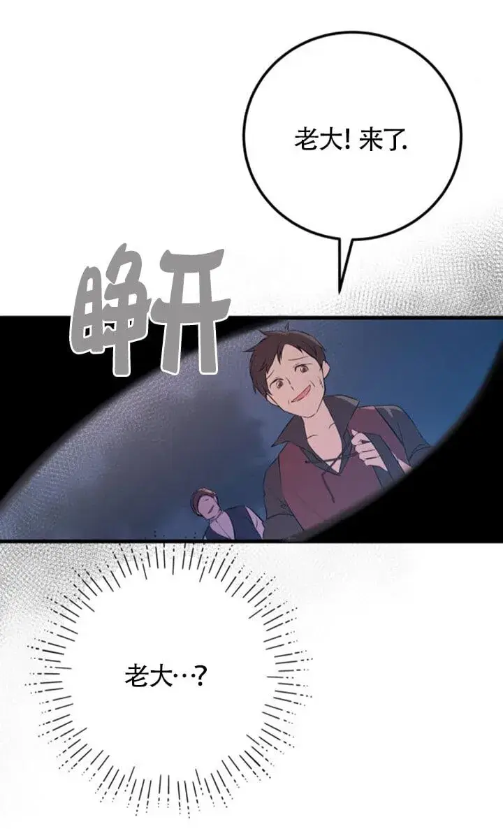 漫画《出售主人公的cp股》第92话第5张图