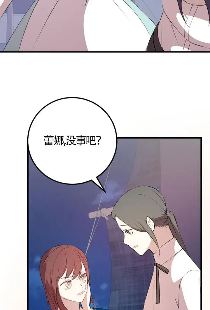 漫画《出售主人公的cp股》第92话第52张图