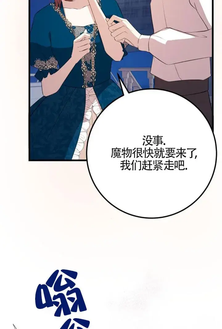 漫画《出售主人公的cp股》第92话第53张图