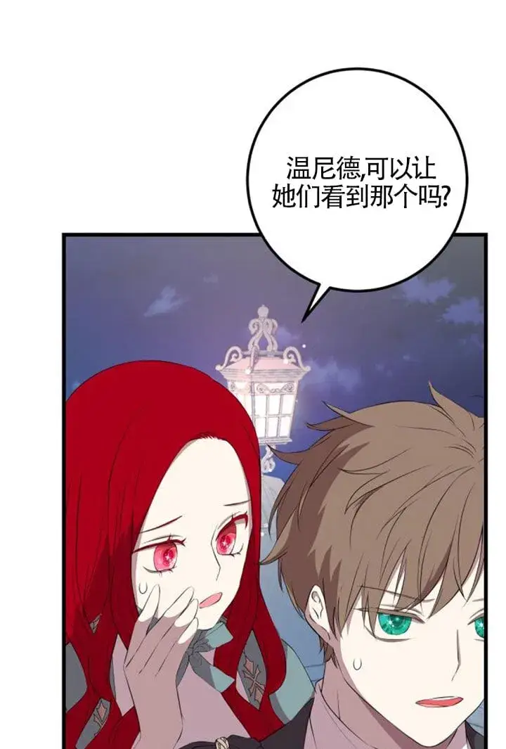漫画《出售主人公的cp股》第92话第58张图